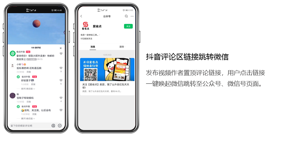 抖音评论区链接跳转微信