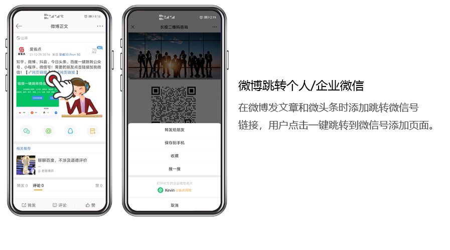 微博跳转个人/企业微信